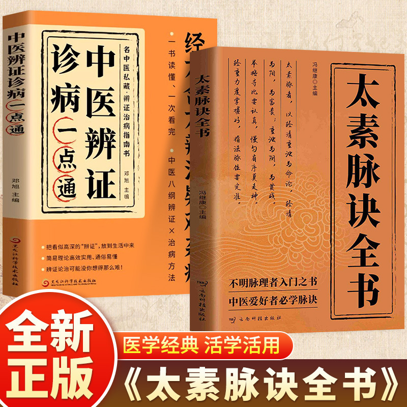 太素脉诀全书中医书籍脉学号脉诊脉摸脉把脉脉诊中医入门书籍|undefined