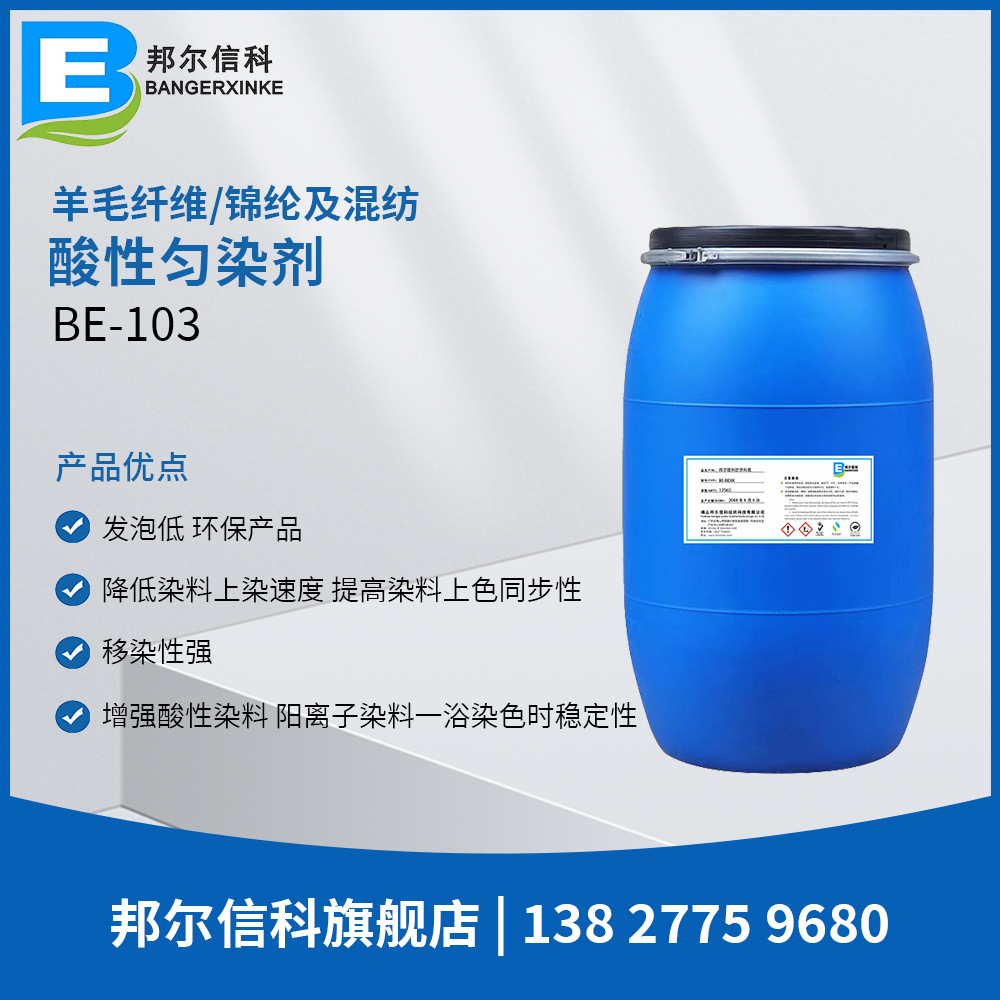 酸性匀染剂酸性染料染色匀染羊毛纤维涤锦纶纺织助剂优良匀染液体