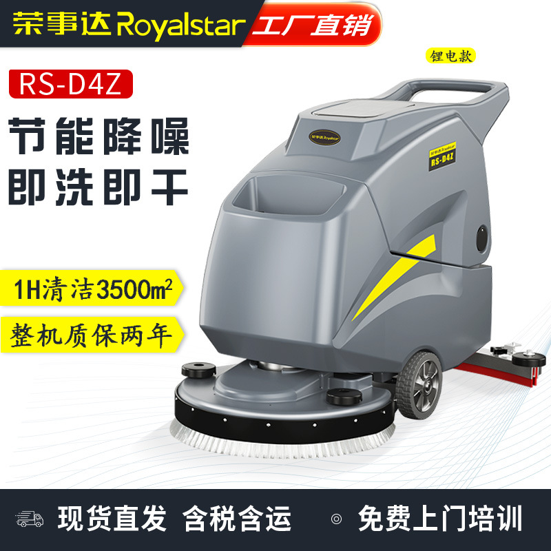 荣事'达手推式洗地机RS-D4Z工厂车间商场保洁工业商用后驱扫地机