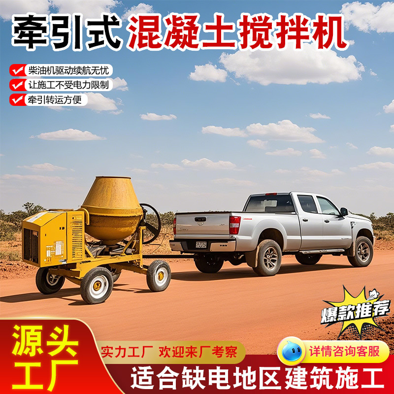 混凝土搅拌机 350L柴油动力搅拌机适合缺电地区 牵引式柴油搅拌机