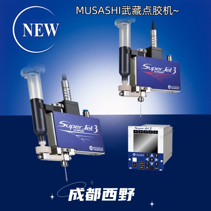 日本MUSASHI武藏点胶机SuperJet3超高速、非接触式JET 点胶阀