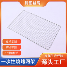 厂家供应不锈钢烧烤网片轧花编织网烧烤用具烧烤店方形烧烤网片