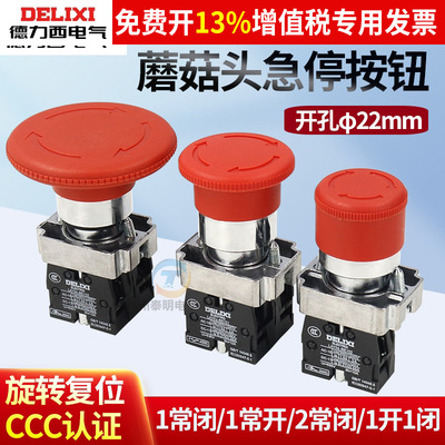 德力西LAY5sBS542急停按钮开关金属按压式自锁蘑菇头电源停止XB2