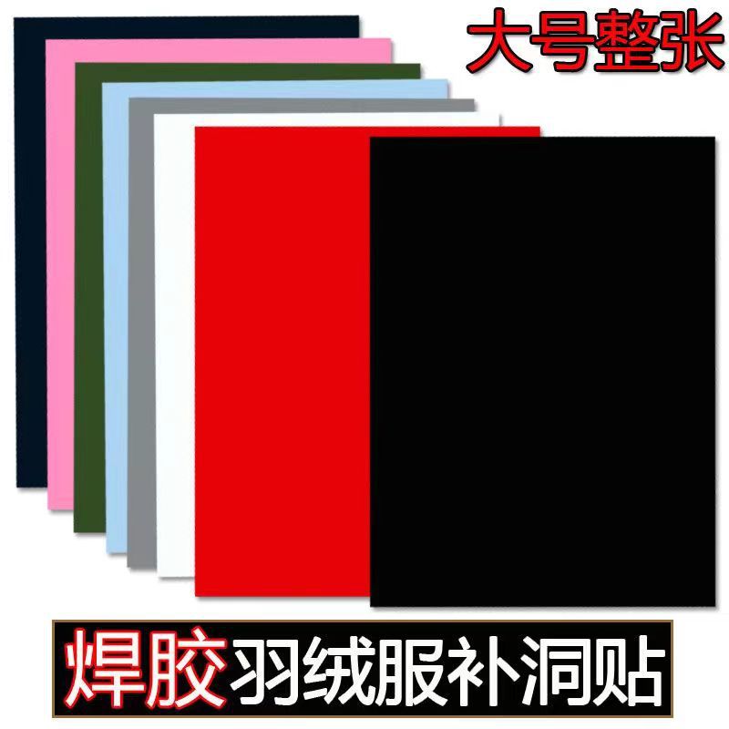羽绒服自粘修补贴衣服布贴免缝补丁补洞隐形贴无痕百搭修复图案贴