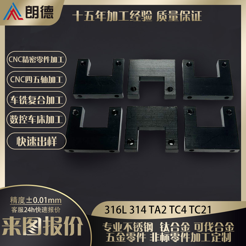 北京设备零件精密加工cnc钛合金电脑锣底座配件 五轴加工