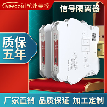 定制美控信号分配器4-20mA/0-10V电流电压隔离变送模块信号隔离器