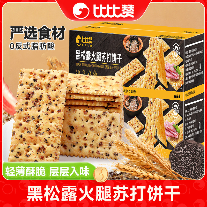 Bibi Zan Black Truffle Ham Soda Crackers Savory Whole Box Breakfast Snack Leisure Snack Food Wholesale