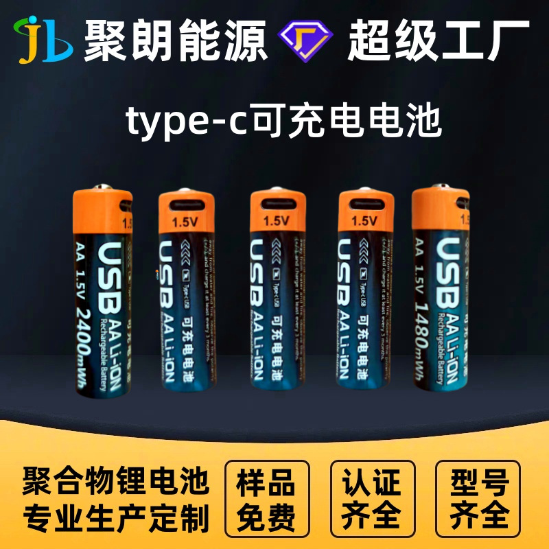 type-c可充电锂电池多型号多规格聚合物锂电池适用于各种电子产品