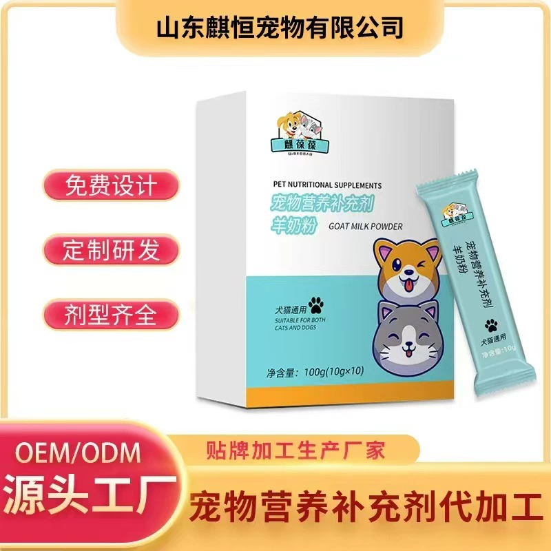 Производство пищевых добавок для животных на заказ: обработка козьего молока в порошке, OEM/ODM