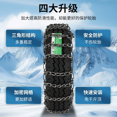 Truck anti-skid chains are suitable for passenger Tire snow chain