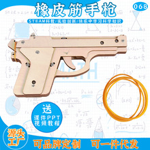 橡皮筋手枪科技小制作DIY 小学生小创意手工拼装发明益智科教玩具