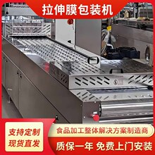 香辣牛油块料全自动拉伸膜真空包装机 火锅宽粉连续真空机流水线