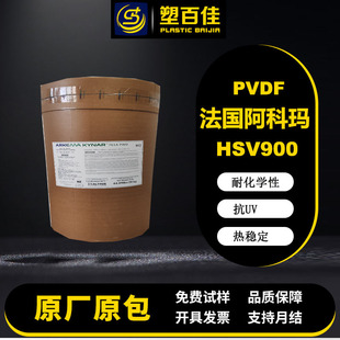 in stock PVDF Arkema HSV900 Chemical Resistance UV High Purity PVDF Separator Lithium Battery Application