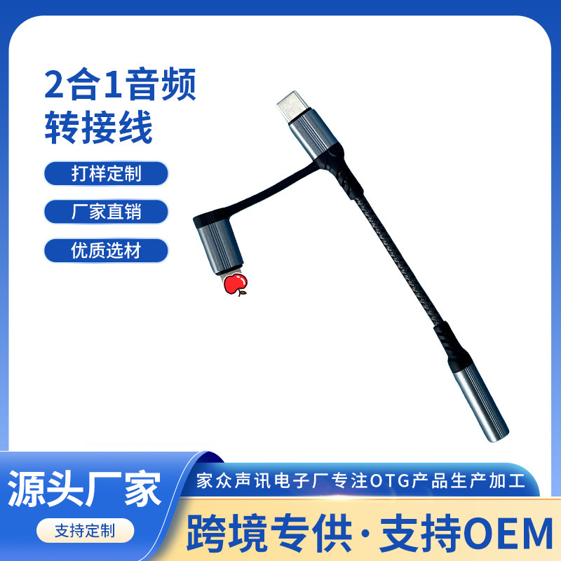 3.5mm母转type-c音频转接头适用苹果手机转接头二合一音频转接线|undefined
