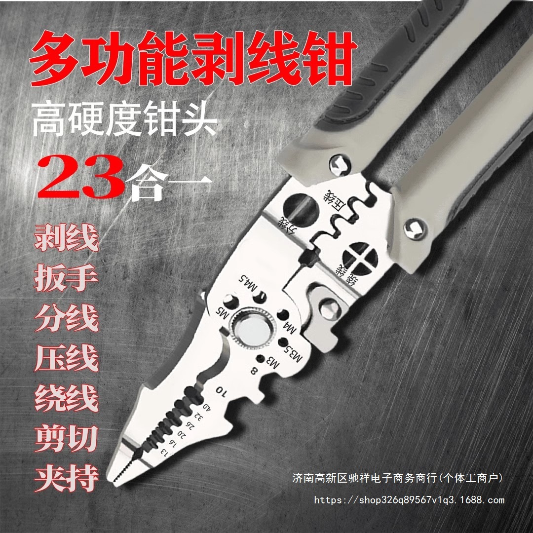 2024新款23合一绝缘多功能剥线钳电工剥皮钳耐用剥线钳子压接分线