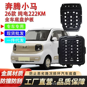 25-26 Model Bestune Xiaoma 222Km Dedicated Underbody Protection Plate, Engine Battery Protection Plate with Original Car Hole Positions