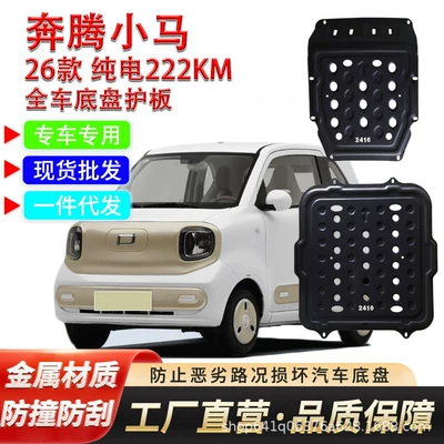 25-26 Model Bestune Xiaoma 222Km Dedicated Underbody Protection Plate, Engine Battery Protection Plate with Original Car Hole Positions (Underbody protection plate/engine baffle)