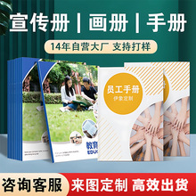 画册印刷宣传册定制定做设计制作小册子订做书本书籍图册公司手册