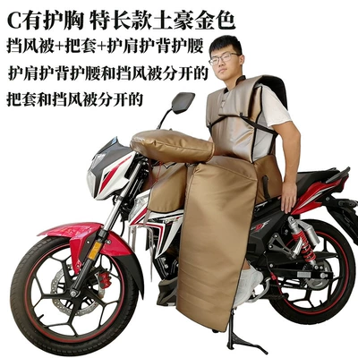 Winter Warmth, Fleece-Lined and Thickeneding, Motorcycle front windshield - c-has-a-chest-protector-extra-tall-and-extra-long-rich-golden-windproof-quilt-handle-cover-shoulder-pads-back-pads-and-waist-pads