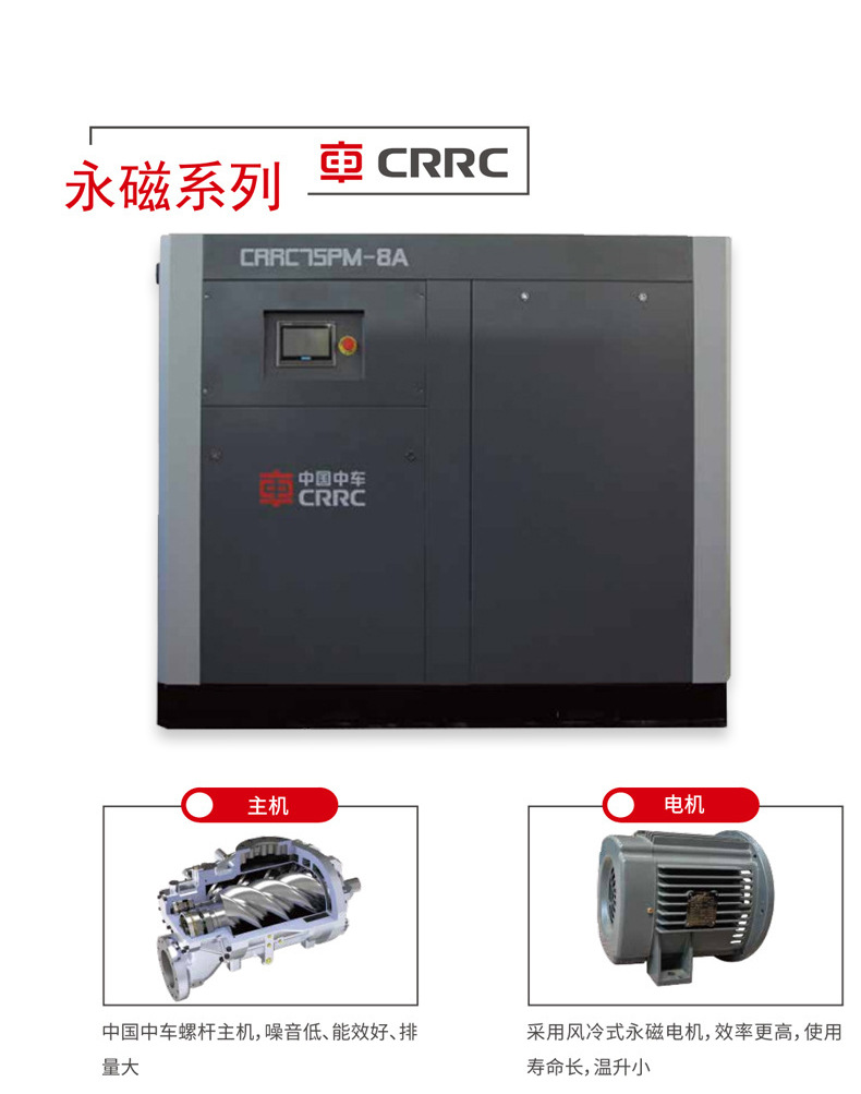 Crrc Air Compressor 75Kw Variable Frequency Energy-Saving Silent Low Energy Consumption Crrc75Pm Permanent Magnet Single-Stage Air Compressor
