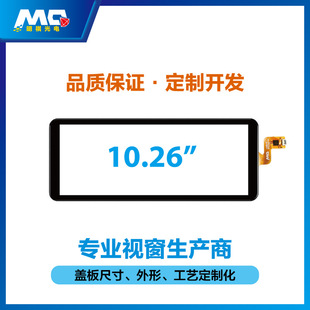 10.26inch Capacitive Touch Screen