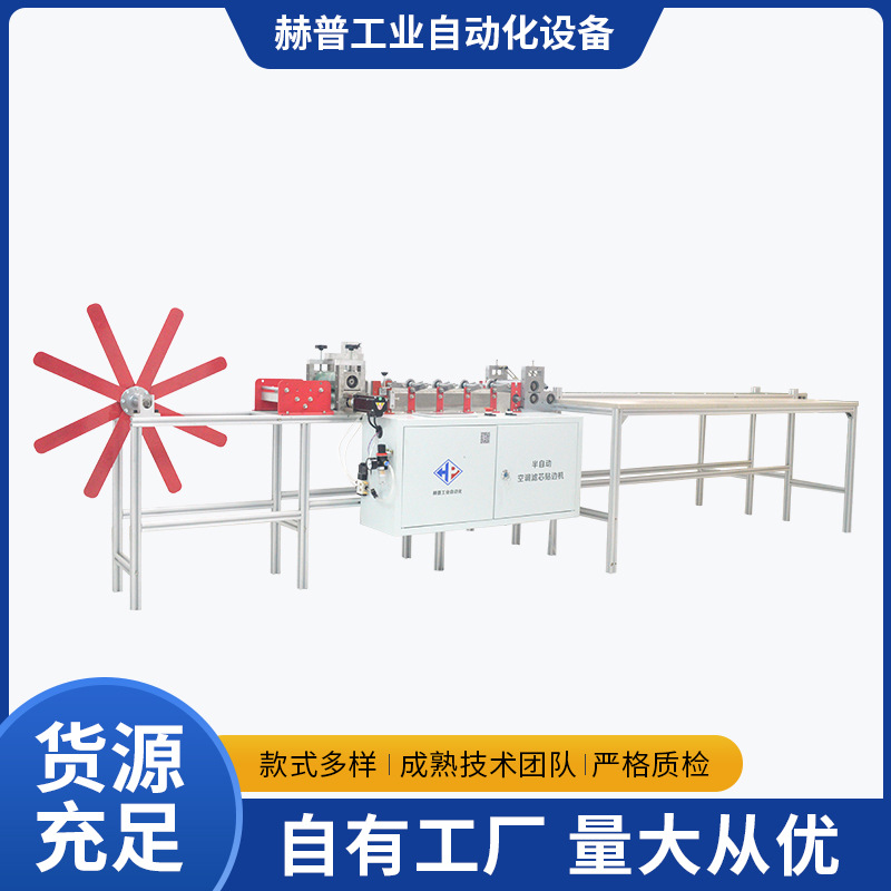 厂家直供汽车空调滤芯贴边机 AC220V电源 变频调速送料贴边机