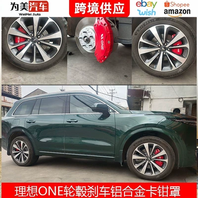 Suitable for modification of the Ideal ONE brake caliper cover, new upgraded version of the aluminum alloy special wheel caliper cover decoration