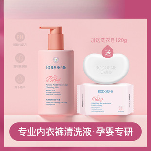 Bedme children's underwear laundry detergent natural amino acid cleaning liquid can be sent on behalf of postage can be large discount
