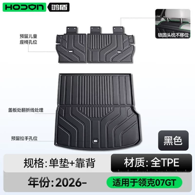 Suitable for Lynk & Co Trunk Mat - original-factory-level-craftsmanship-tpe-trunk-mat-backrest-mat-comes-with-a-free-backrest-hanging-strap-lynk-co-07gt-26-models