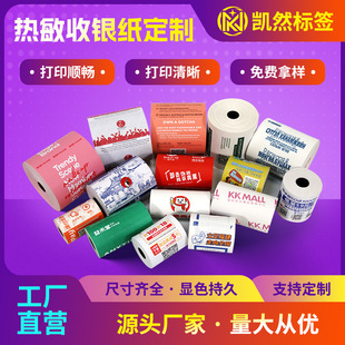 Thermal Cash Register Paper Printing with Customized Logo, Chain Store, Milk Tea Shop, up to Eight Colors of Printing Paper Customization