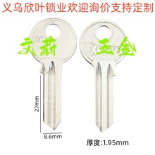 厂家直销铁050爷佬 厚大古力 圆槽钥匙坯子 球形锁 钥匙胚【851】