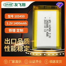 103450-3.2V-1400mAh 磷酸铁锂聚合物电池