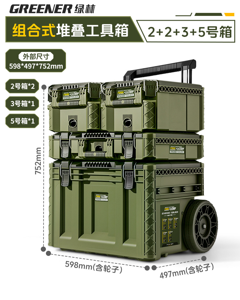 Caja de herramientas de bosque verde, caja de almacenamiento de hardware combinada de varilla de tracción, caja de apilamiento de clase industrial, nuevo tipo de estación base, caja de tracción manual