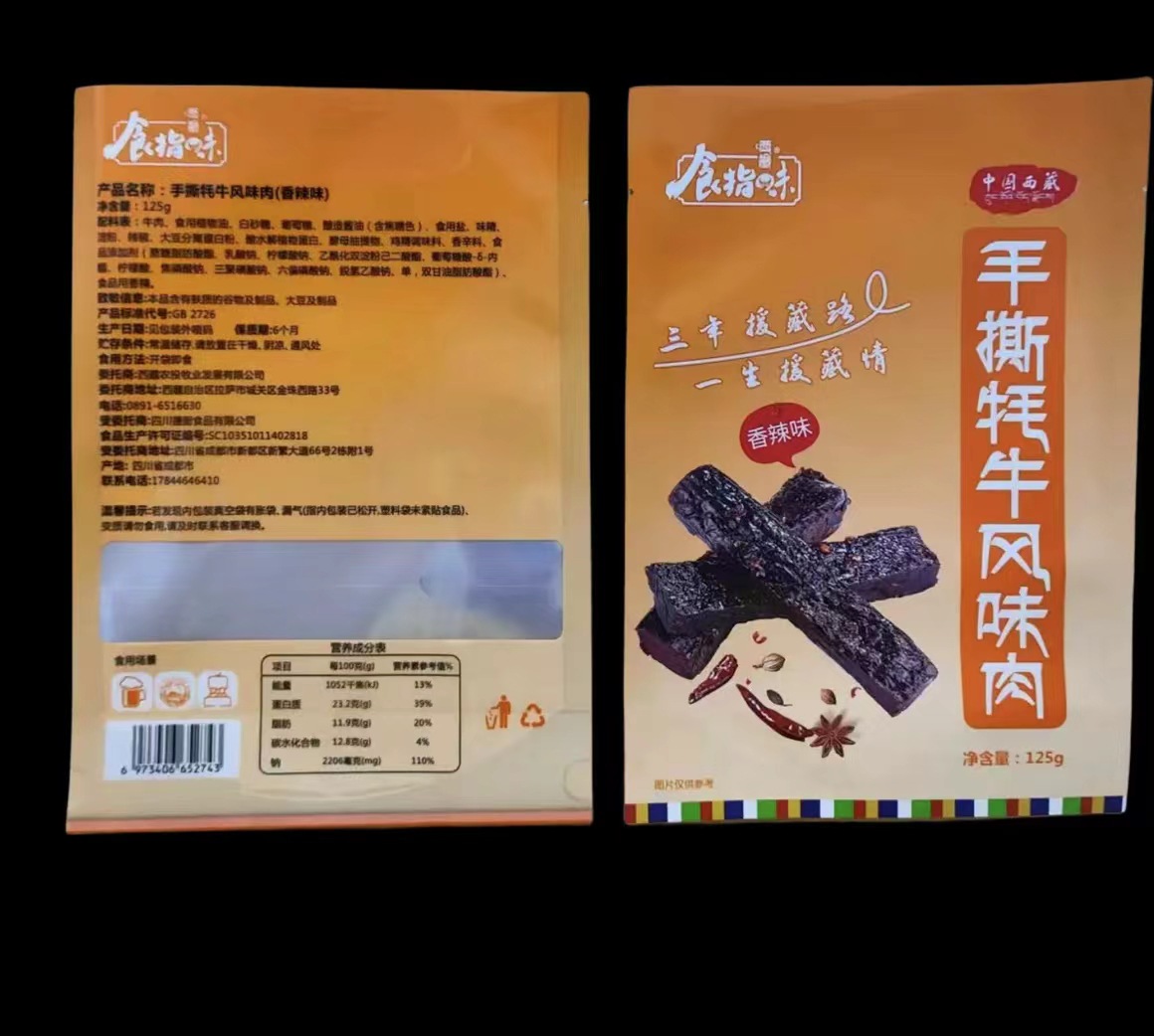 牛肉干包装袋2