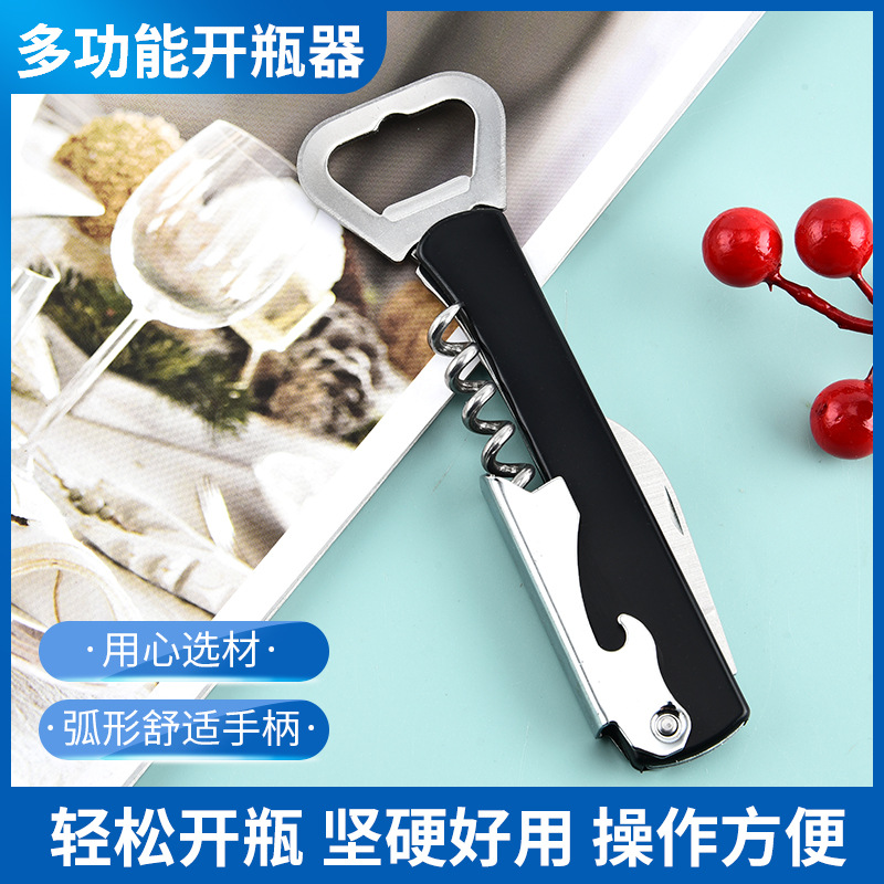BACW多功能红酒不锈钢开瓶器啤酒开罐器海马刀组合套装开盖瓶盖