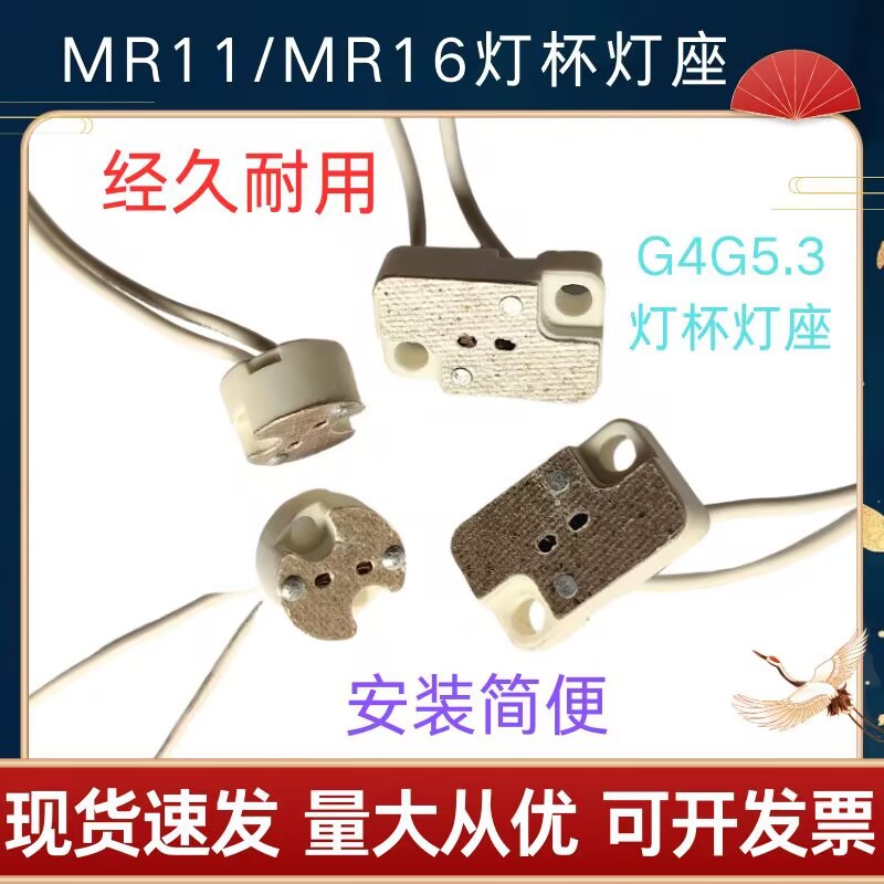 MR11MR16灯杯灯座卤素灯杯灯座LED灯杯灯座G4G5.3灯杯灯座耐高温