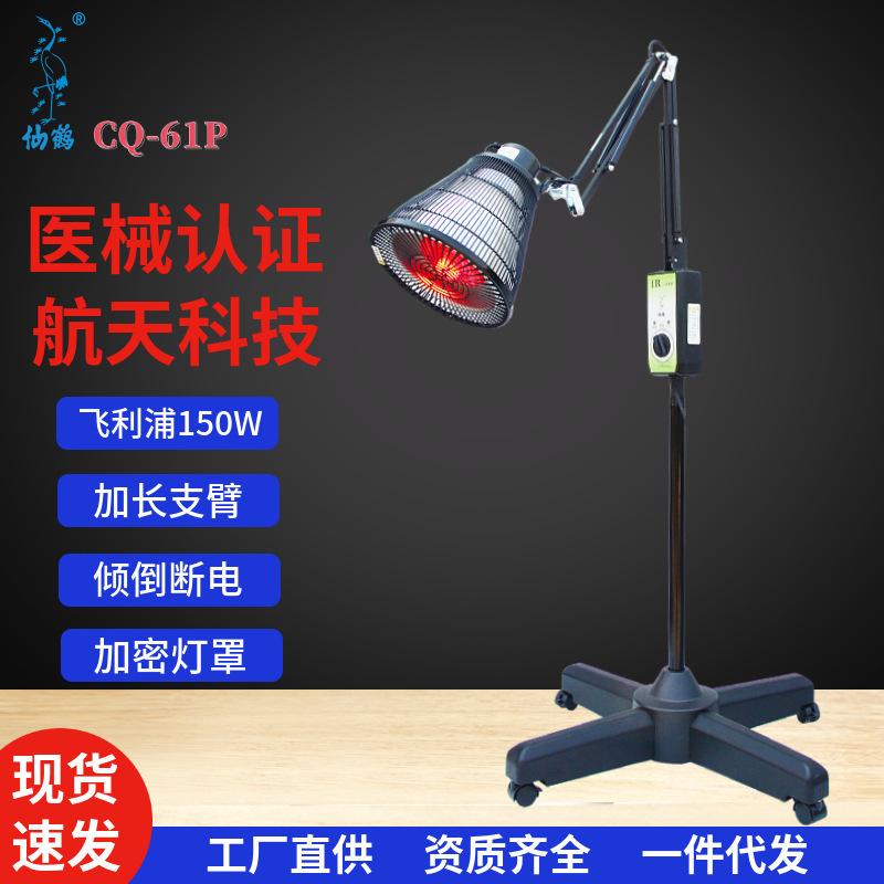 Crane Infrared Therapy Lamp Cq-61P Miracle Lamp Treatment Device for Home and Hospital Use, Penetrating Heat Lamp, Red Light Therapy Crane Infrared Therapy Lamp Cq-61P Miracle Lamp Treatment Device for Home and Hospital Use, Penetrating Heat Lamp, Red Light Therapy