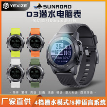 SUNROAD松路潜水电脑表中文版水肺高氧自由潜水游泳运动防水手表