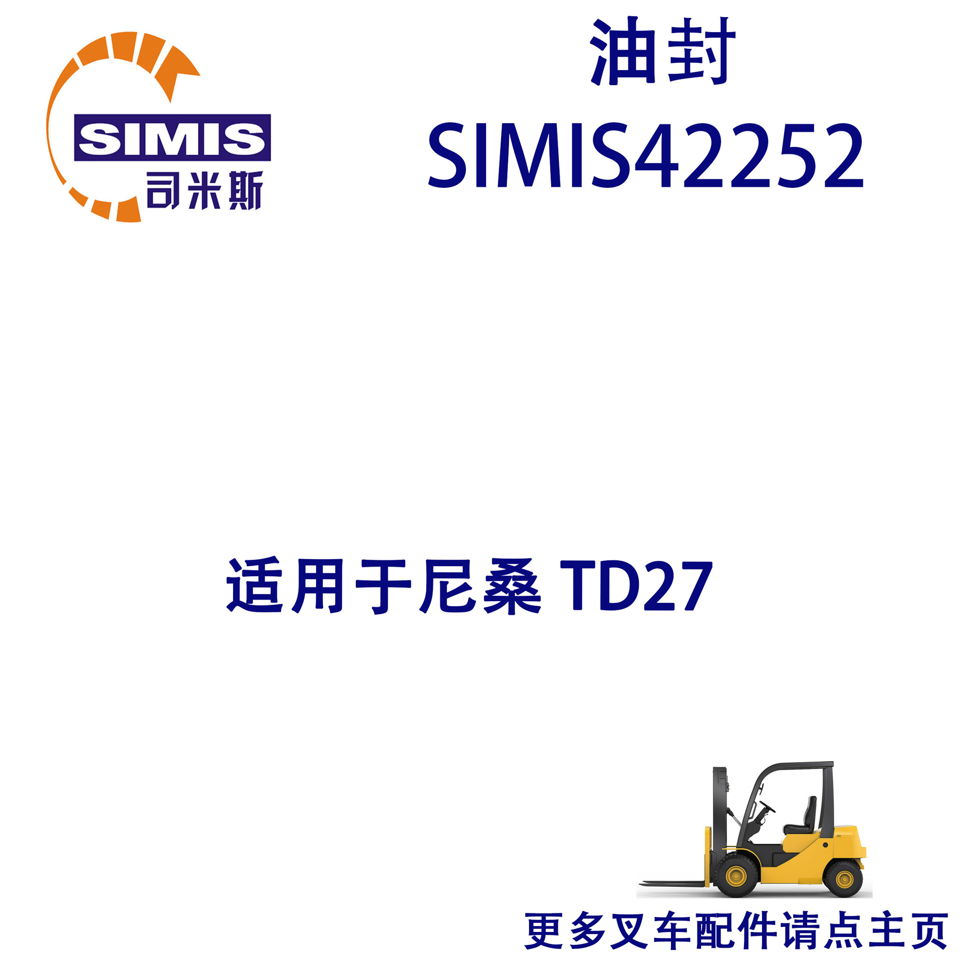 叉车油封 适用于 尼桑 TD27