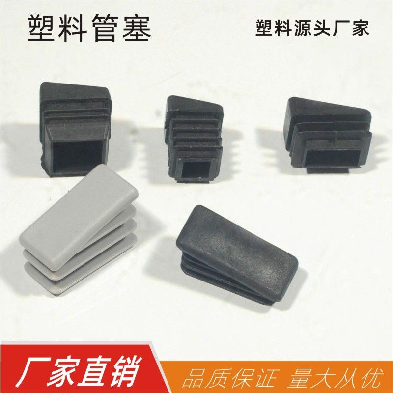 斜脚塞侧斜面塞方形塞家具管塞塑料管塞塑胶内塞塑胶管帽