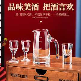 玻璃白酒杯家用带刻度分酒器小酒杯一口杯杯时尚酒具礼盒套装