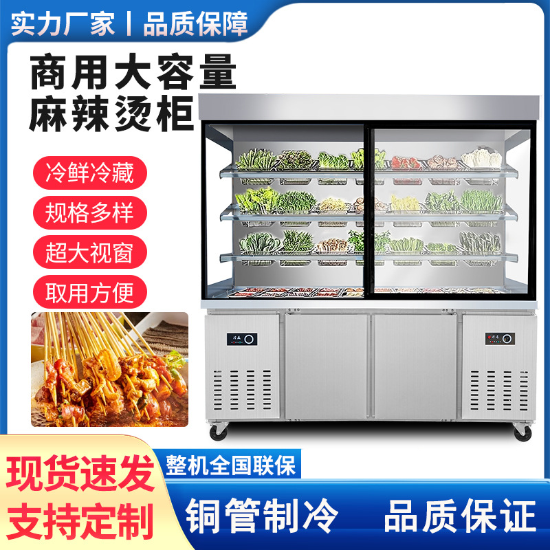 麻辣烫点菜柜保鲜展示柜商用冷藏冒菜烧烤串串冷冻冰箱风冷冰柜