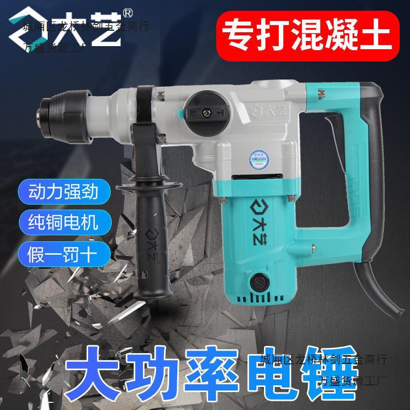 大艺电锤大功率混凝土电镐多功能冲击电锤电钻打孔家用工业级重型