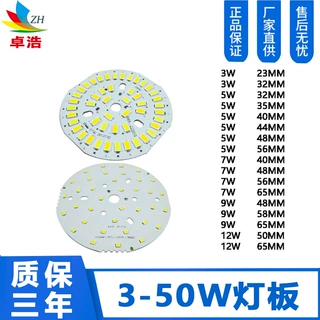 厂家直销3-50W球泡灯2835集成光源单色/双色筒灯光源板5730光源板