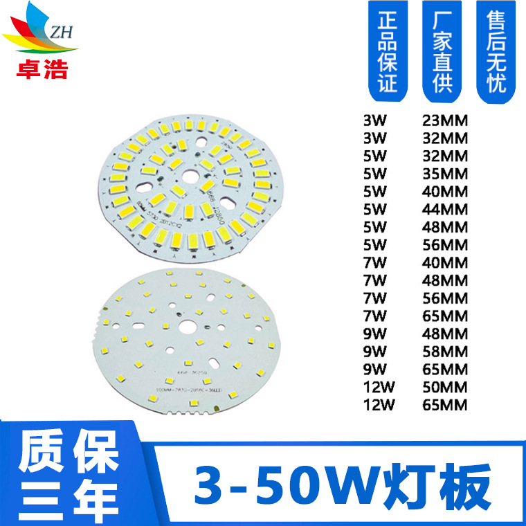 Factory direct sales of 3-50W bulb lamps, 2835 integrated light source, single-color/dual-color downlight light source board, 5730 light source board.