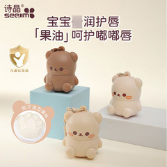 詩晶兒童倍潤呵護潤唇膏秋冬唇部護理可愛小熊鑰匙扣掛件批發9861