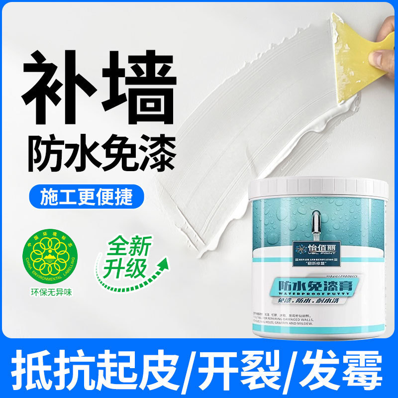 Yibaili 600g waterproof wall patch cream wall repair white waterproof putty batch wall putty paste elastic putty