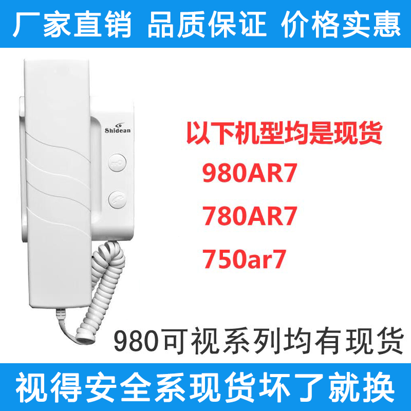 视得安750对讲门铃视得安980视得安可视对讲通用型非可视对讲主机