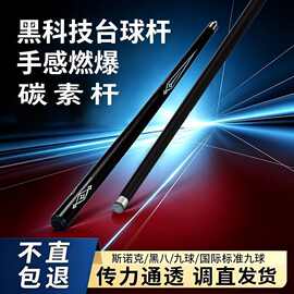 黑科技碳素台球杆中式黑八球杆九球追分桌球杆美式斯诺克大头杆