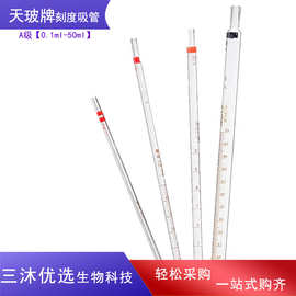 天玻刻度吸管 分度吸量管 天科玻璃移液管 1 2 5 10 20 25 50ml
